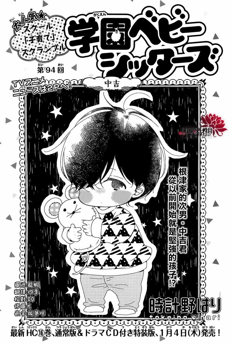 《学园奶爸》漫画最新章节第94话免费下拉式在线观看章节第【1】张图片
