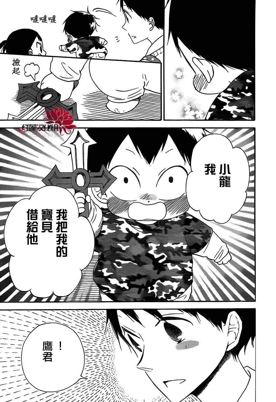 《学园奶爸》漫画最新章节第31话免费下拉式在线观看章节第【15】张图片