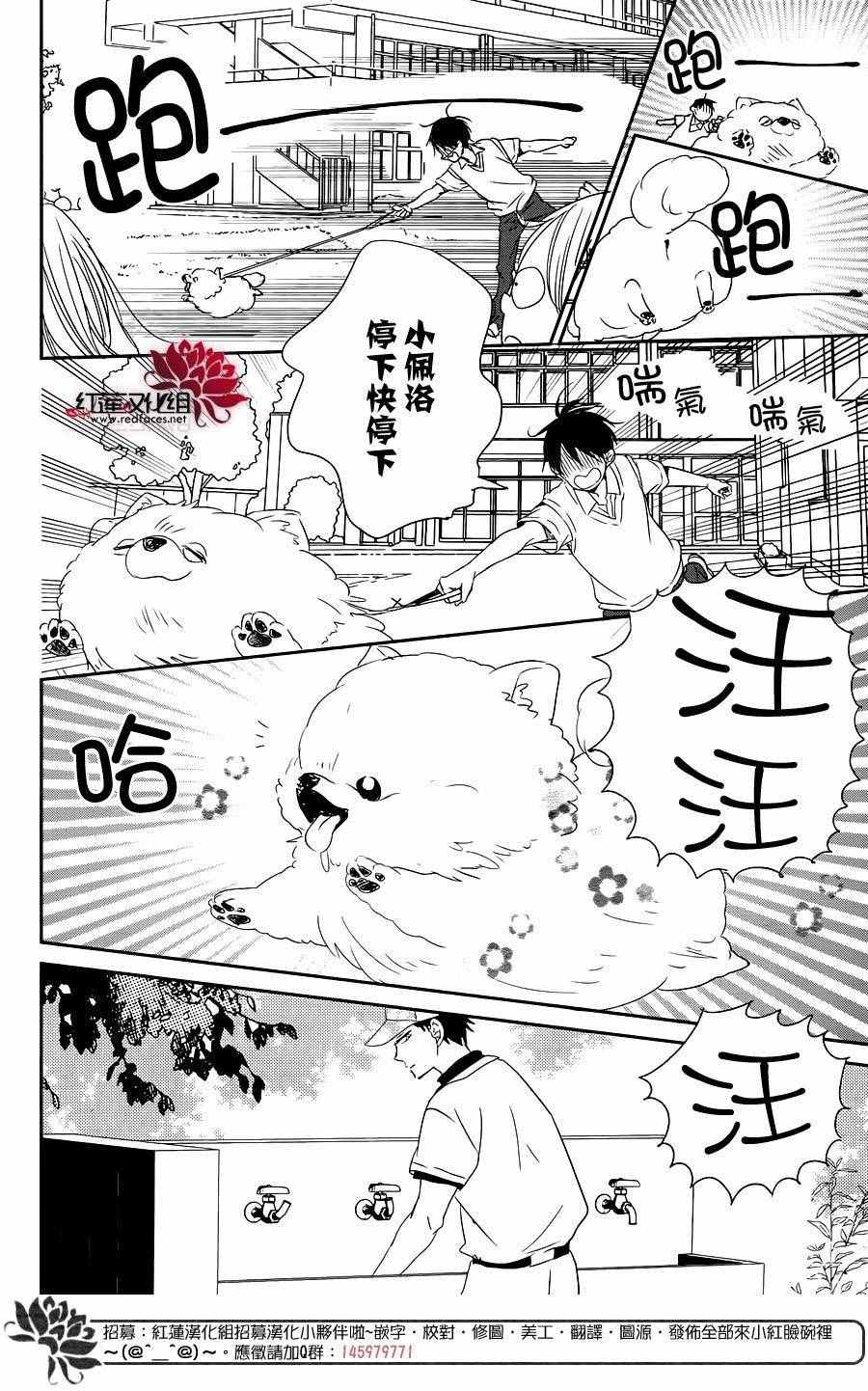 《学园奶爸》漫画最新章节第76话免费下拉式在线观看章节第【17】张图片