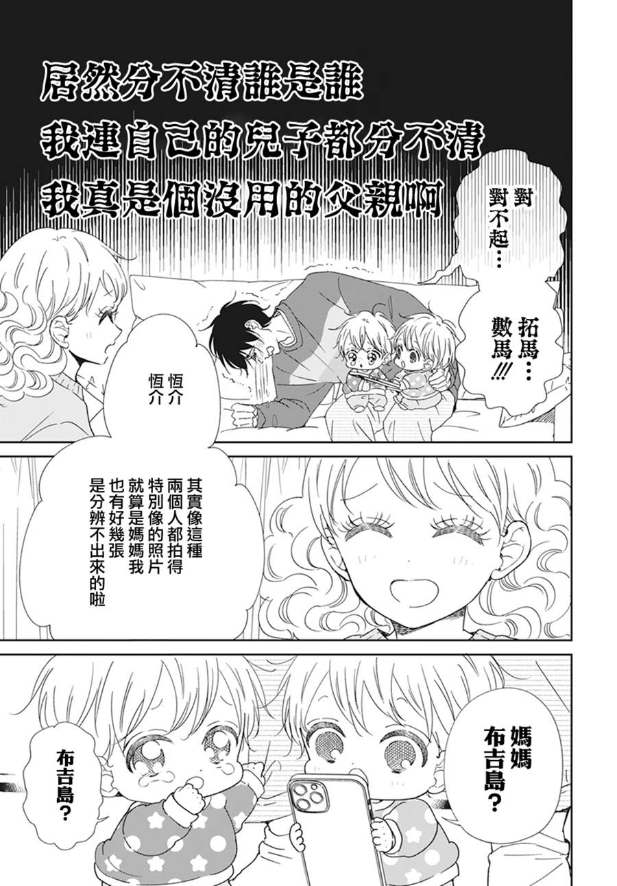 《学园奶爸》漫画最新章节第131话免费下拉式在线观看章节第【8】张图片