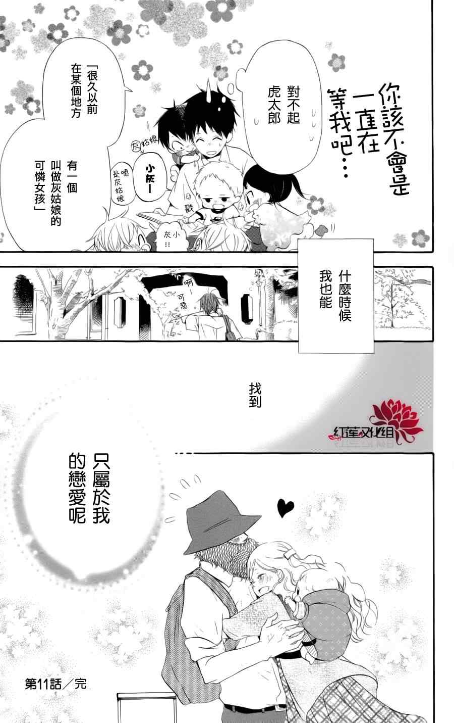 《学园奶爸》漫画最新章节第11话免费下拉式在线观看章节第【31】张图片