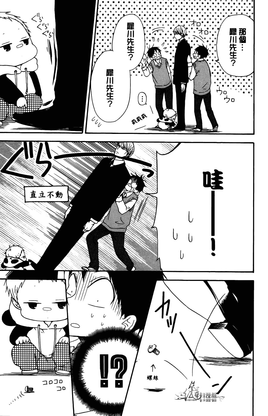 《学园奶爸》漫画最新章节第2卷免费下拉式在线观看章节第【181】张图片