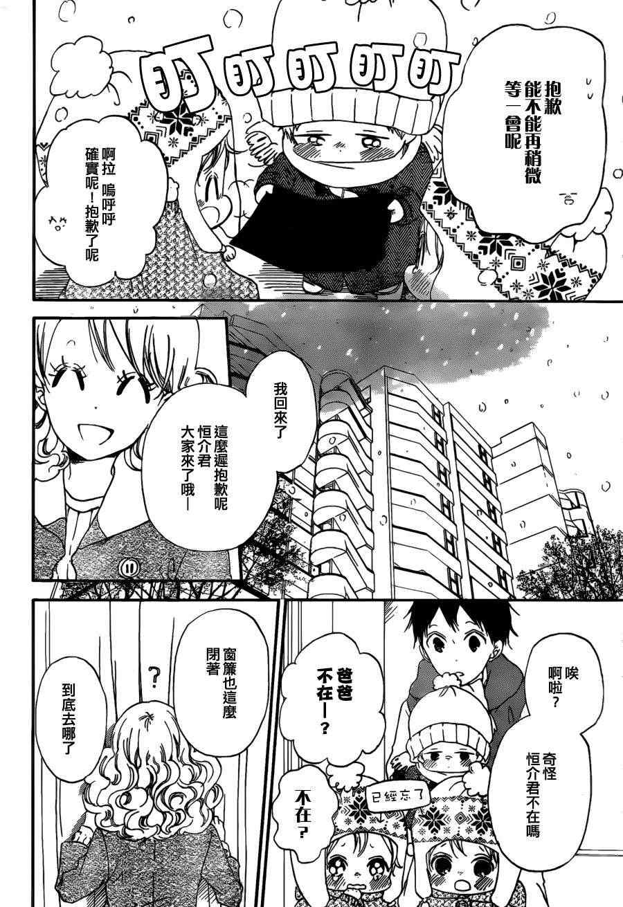 《学园奶爸》漫画最新章节第38话免费下拉式在线观看章节第【22】张图片