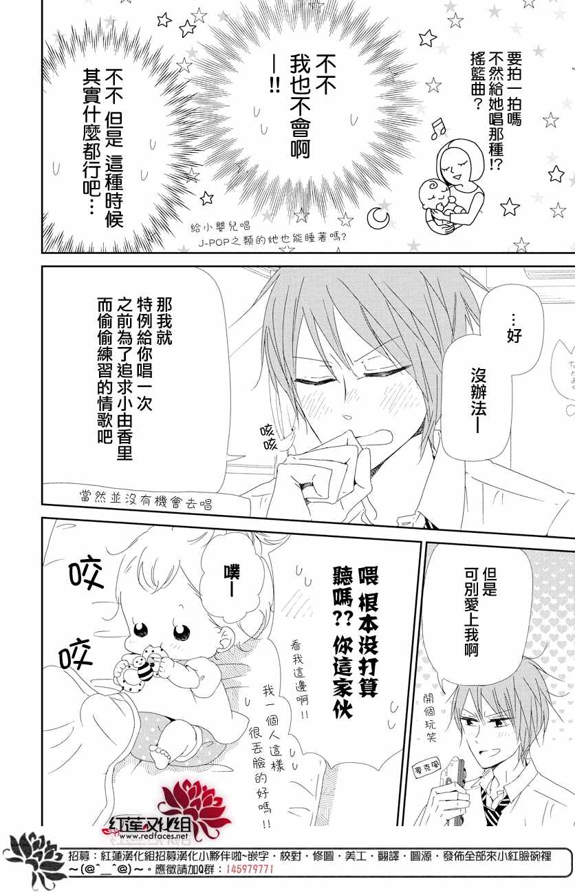 《学园奶爸》漫画最新章节第101话免费下拉式在线观看章节第【10】张图片