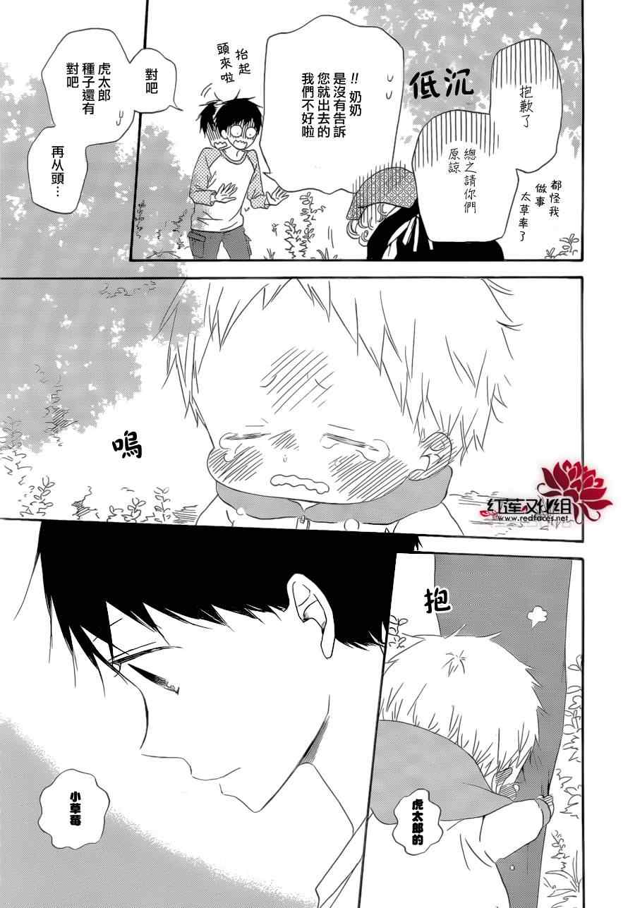 《学园奶爸》漫画最新章节第36话免费下拉式在线观看章节第【26】张图片