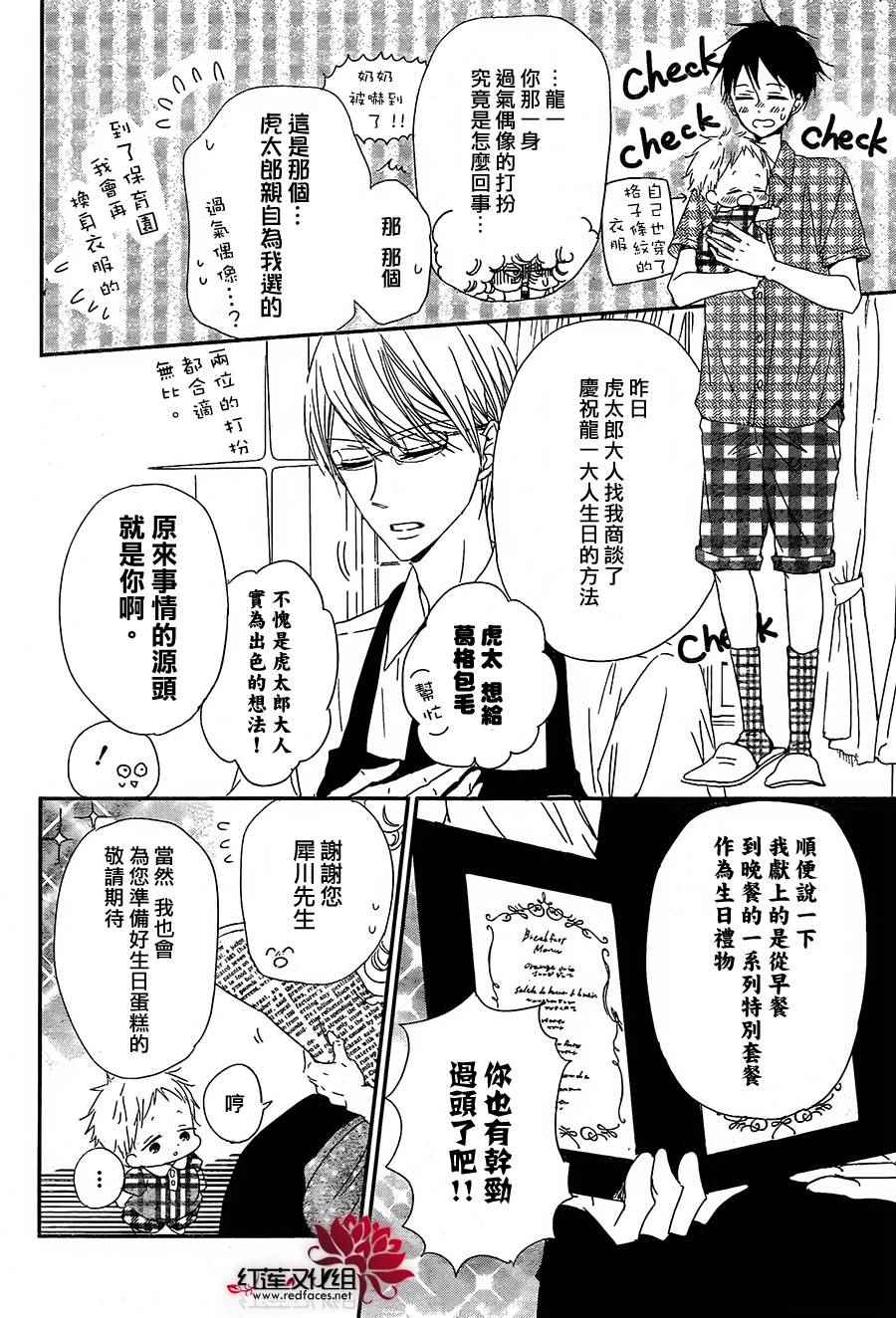 《学园奶爸》漫画最新章节第67话免费下拉式在线观看章节第【10】张图片