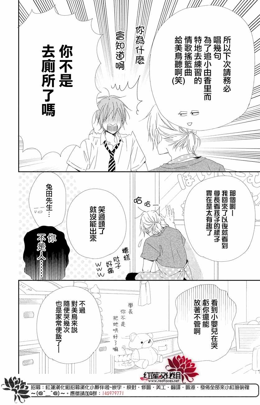 《学园奶爸》漫画最新章节第101话免费下拉式在线观看章节第【26】张图片