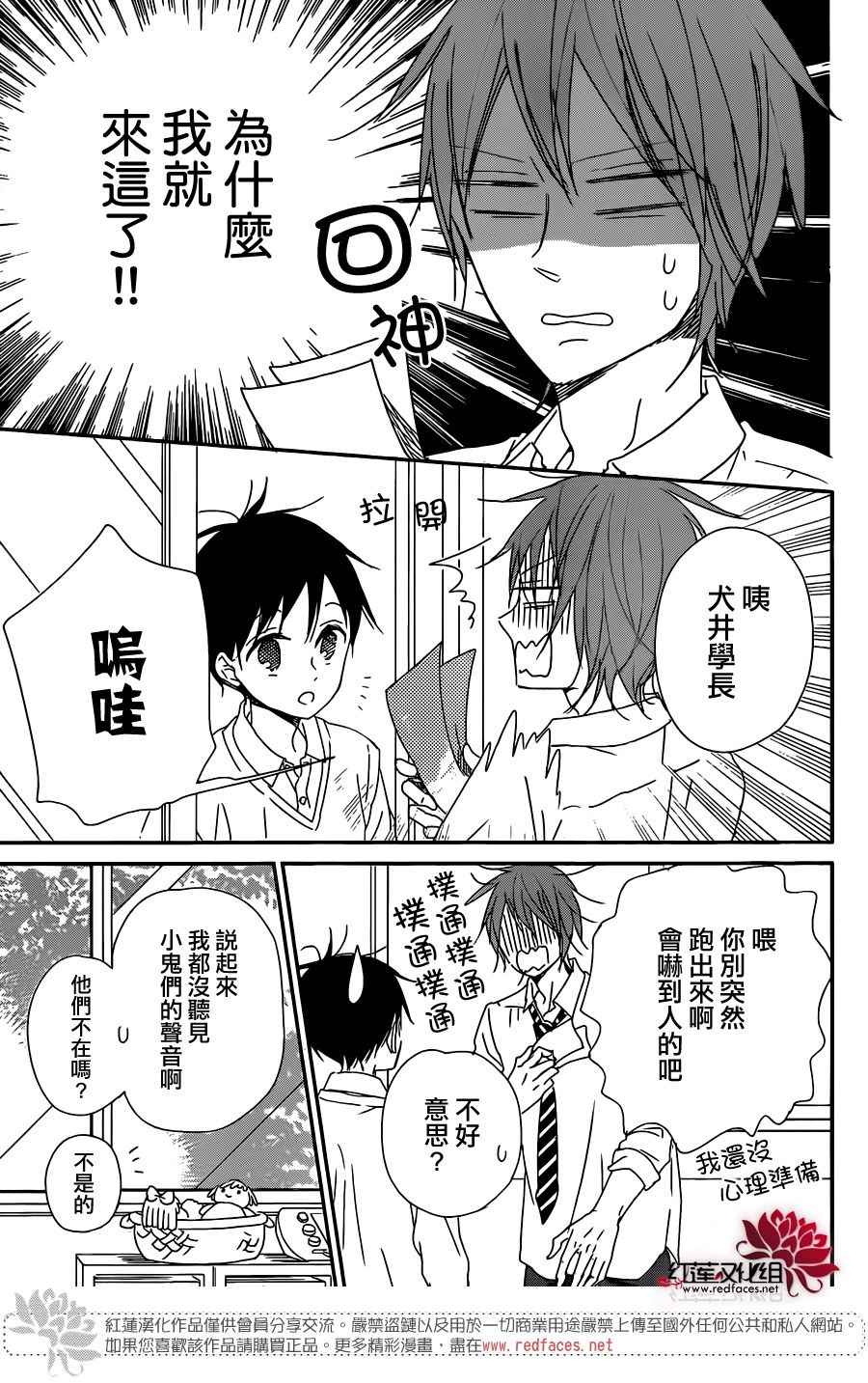 《学园奶爸》漫画最新章节第92话免费下拉式在线观看章节第【7】张图片