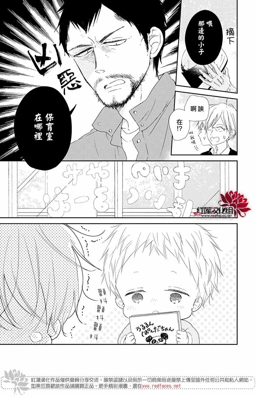 《学园奶爸》漫画最新章节第107话免费下拉式在线观看章节第【3】张图片