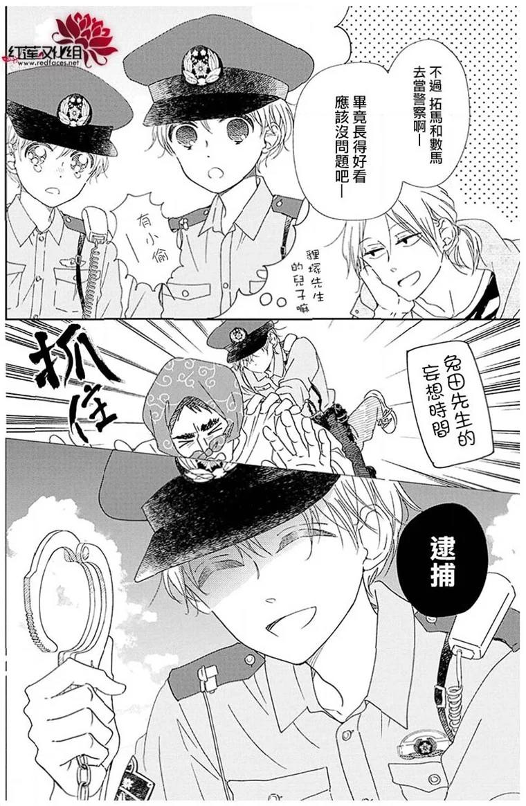 《学园奶爸》漫画最新章节第113话免费下拉式在线观看章节第【10】张图片