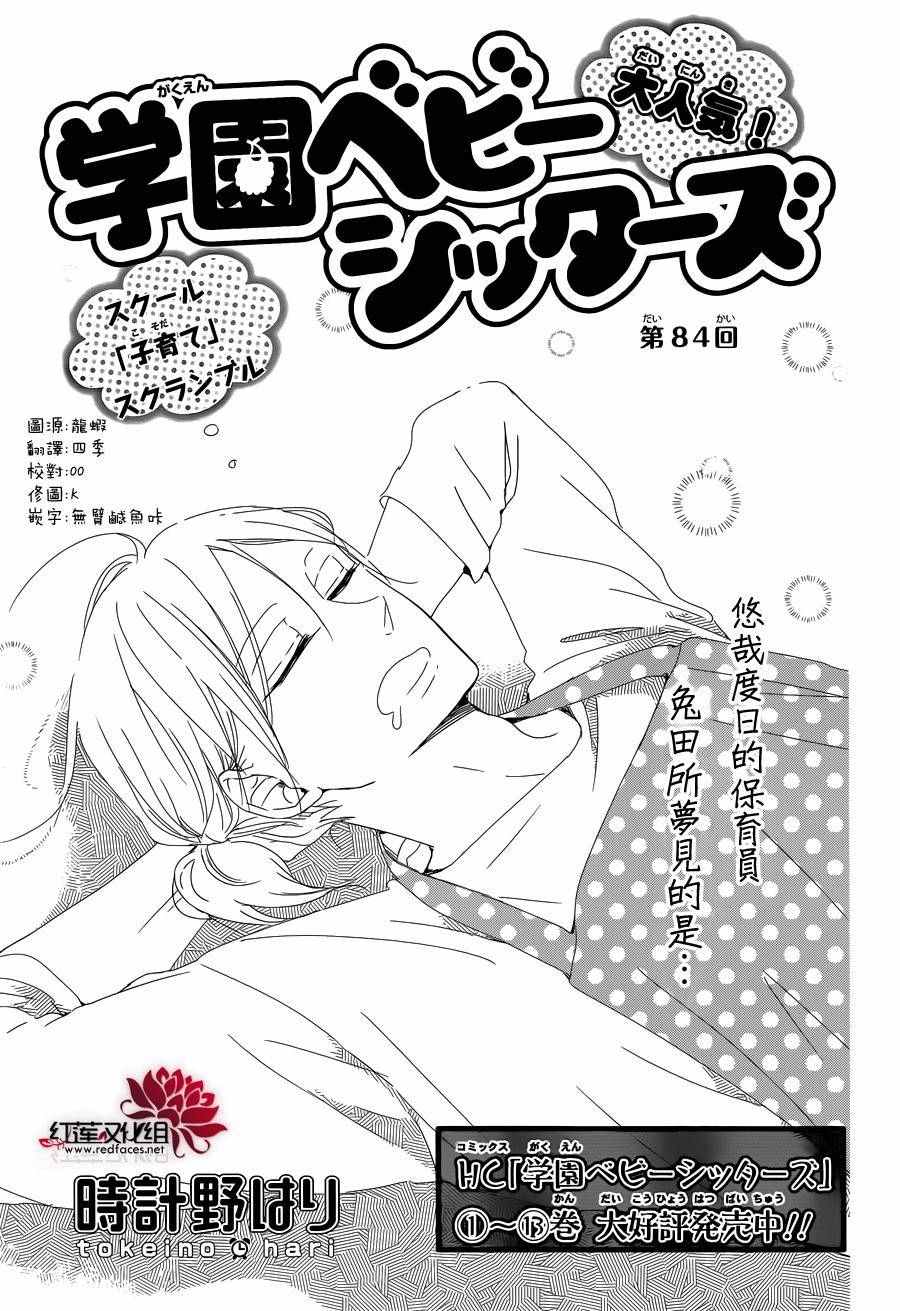 《学园奶爸》漫画最新章节第84话免费下拉式在线观看章节第【1】张图片