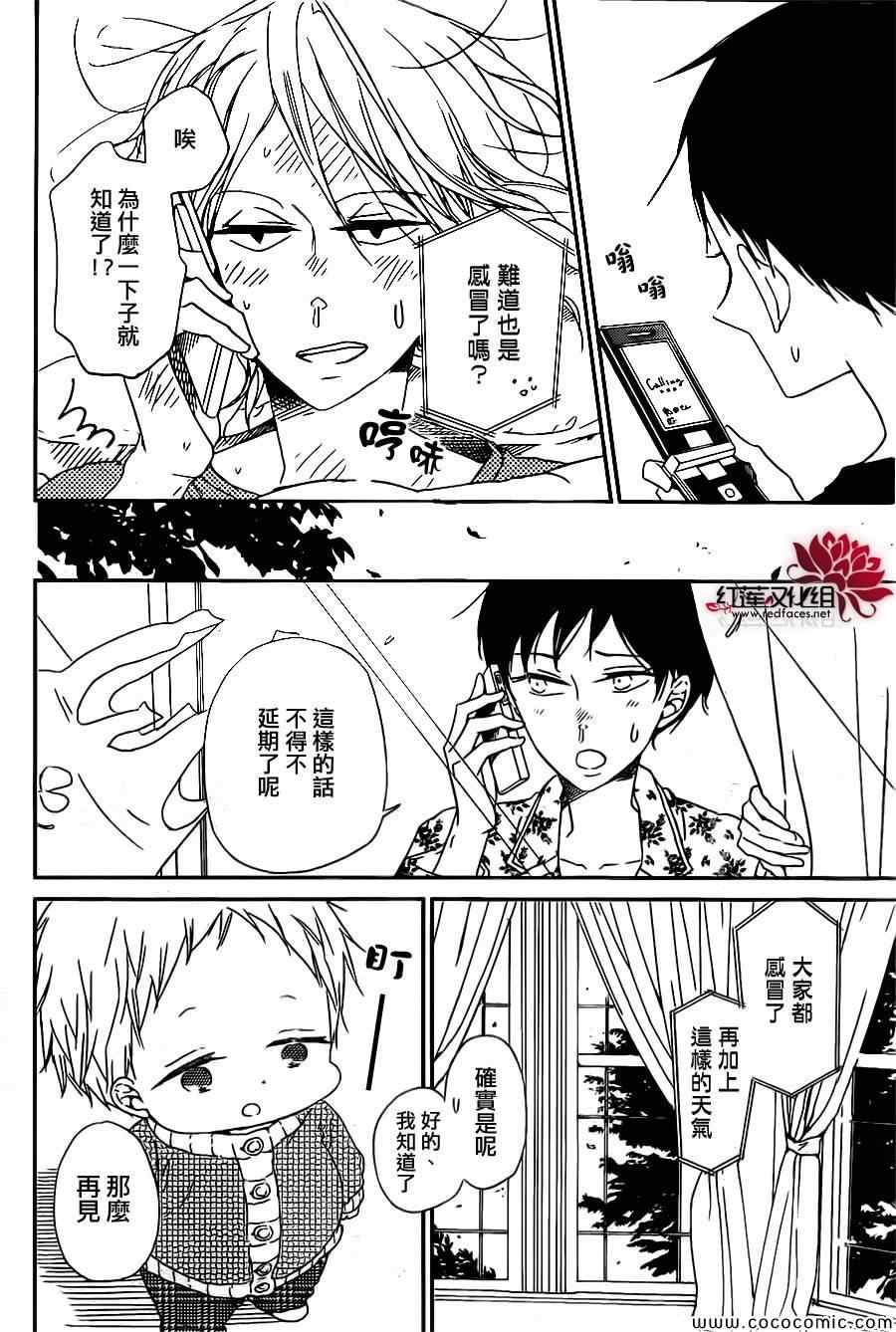 《学园奶爸》漫画最新章节第52话免费下拉式在线观看章节第【10】张图片