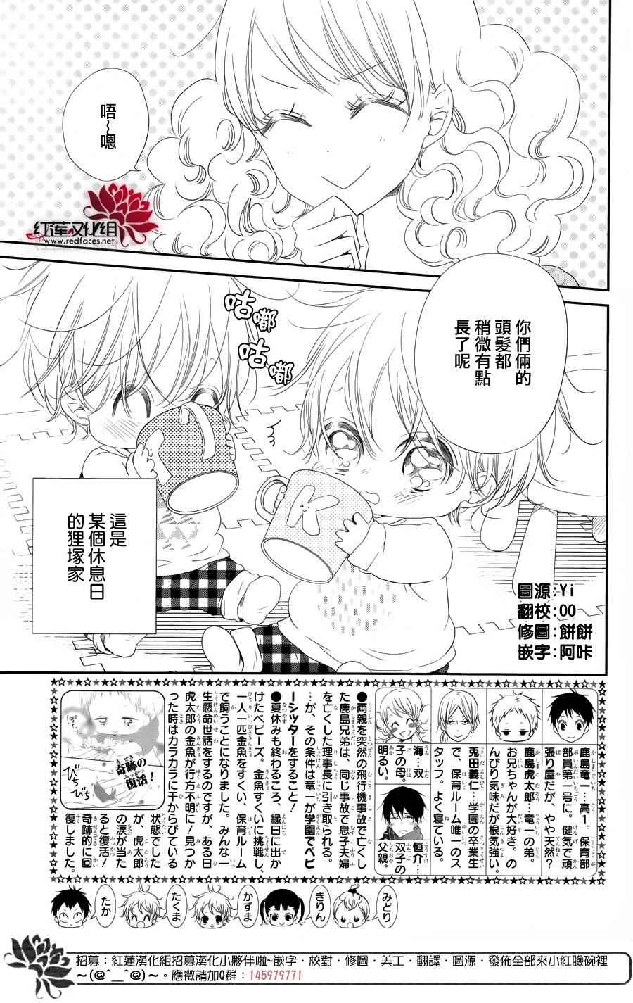 《学园奶爸》漫画最新章节第69话免费下拉式在线观看章节第【2】张图片