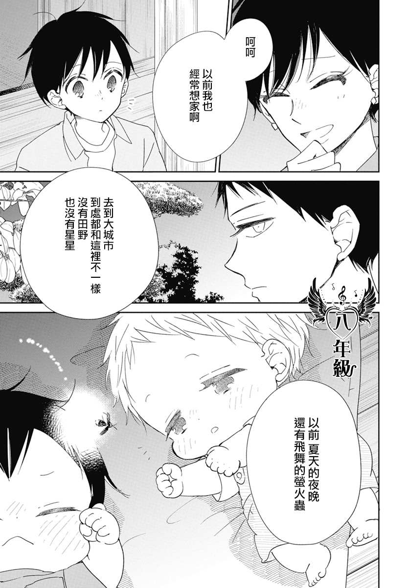 《学园奶爸》漫画最新章节第128话免费下拉式在线观看章节第【21】张图片