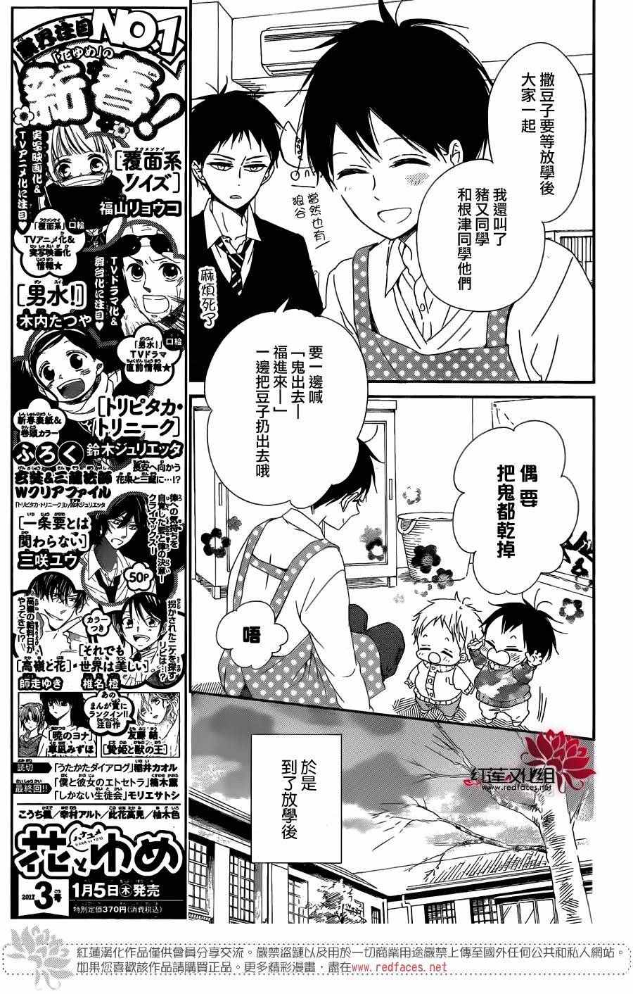 《学园奶爸》漫画最新章节第83话免费下拉式在线观看章节第【7】张图片