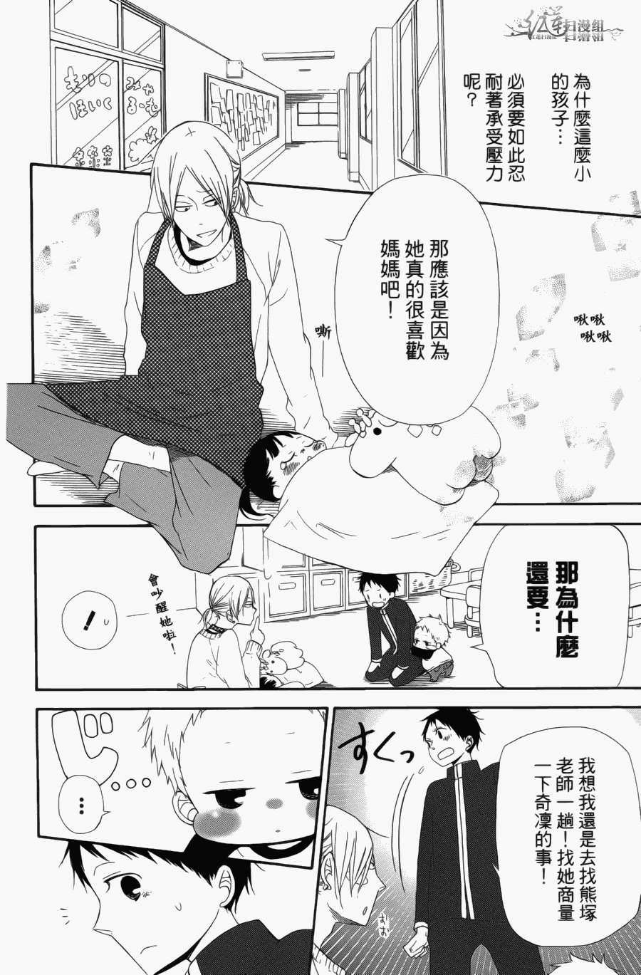 《学园奶爸》漫画最新章节第1卷免费下拉式在线观看章节第【96】张图片