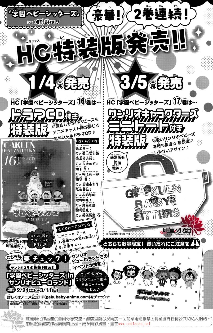 《学园奶爸》漫画最新章节第95话免费下拉式在线观看章节第【31】张图片