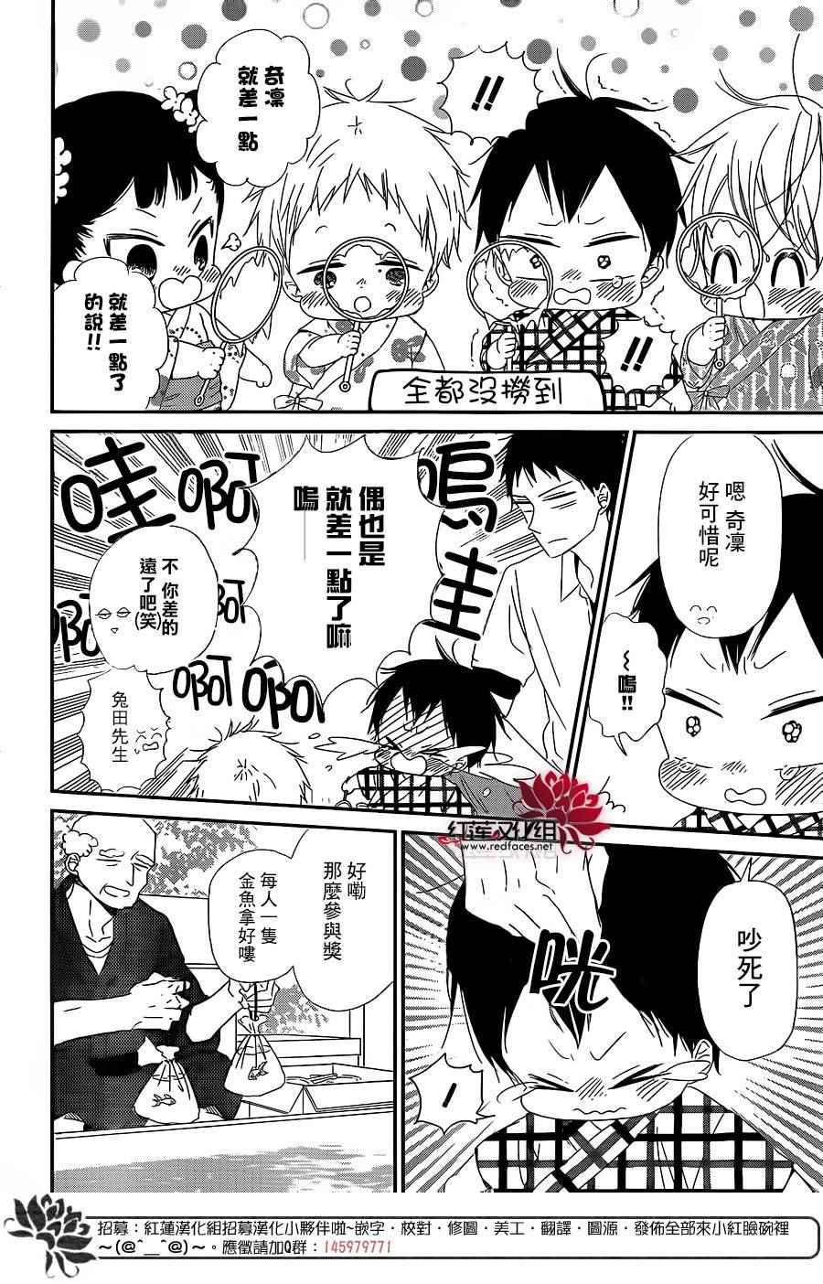 《学园奶爸》漫画最新章节第68话免费下拉式在线观看章节第【4】张图片