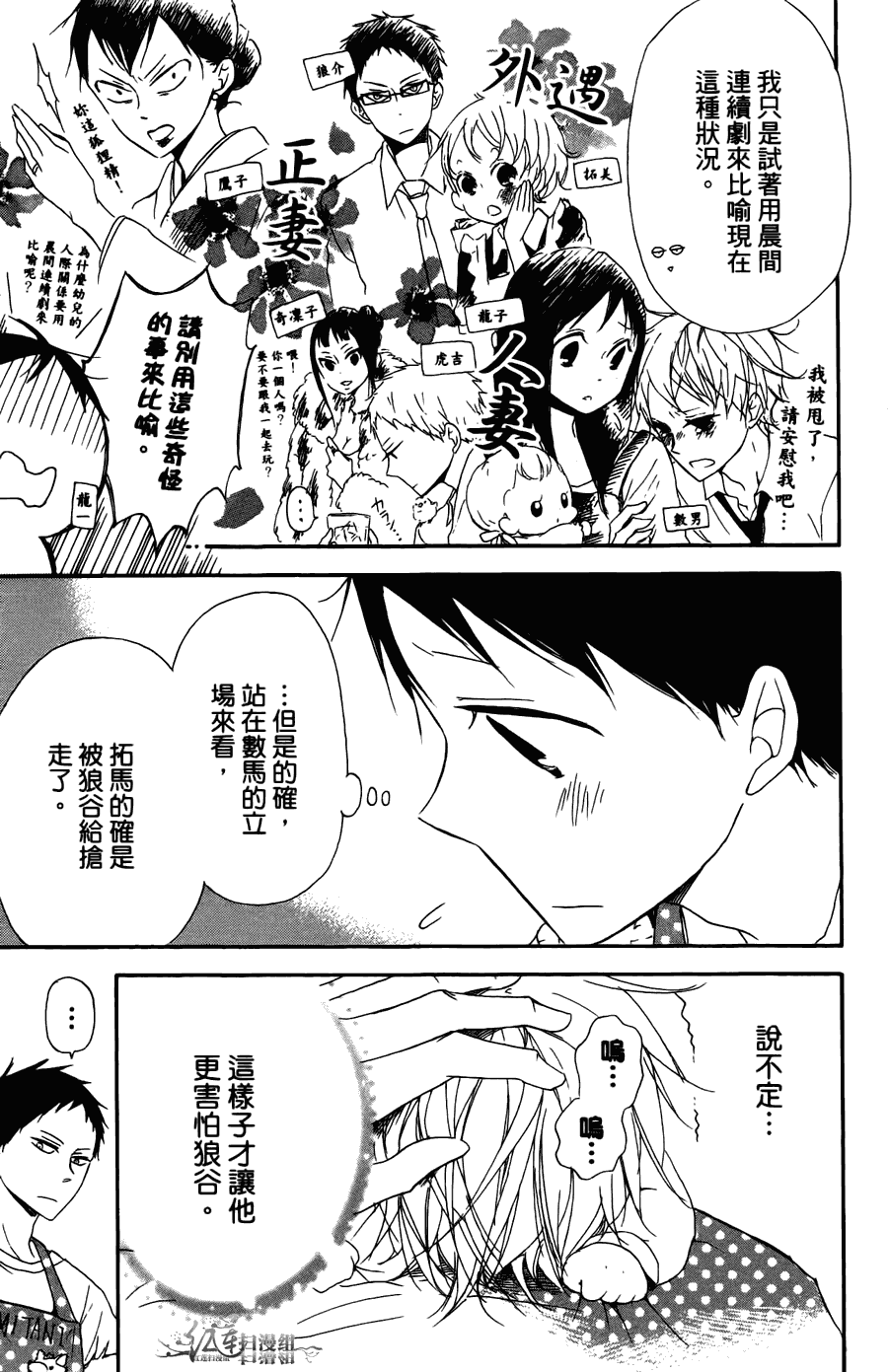 《学园奶爸》漫画最新章节第2卷免费下拉式在线观看章节第【161】张图片