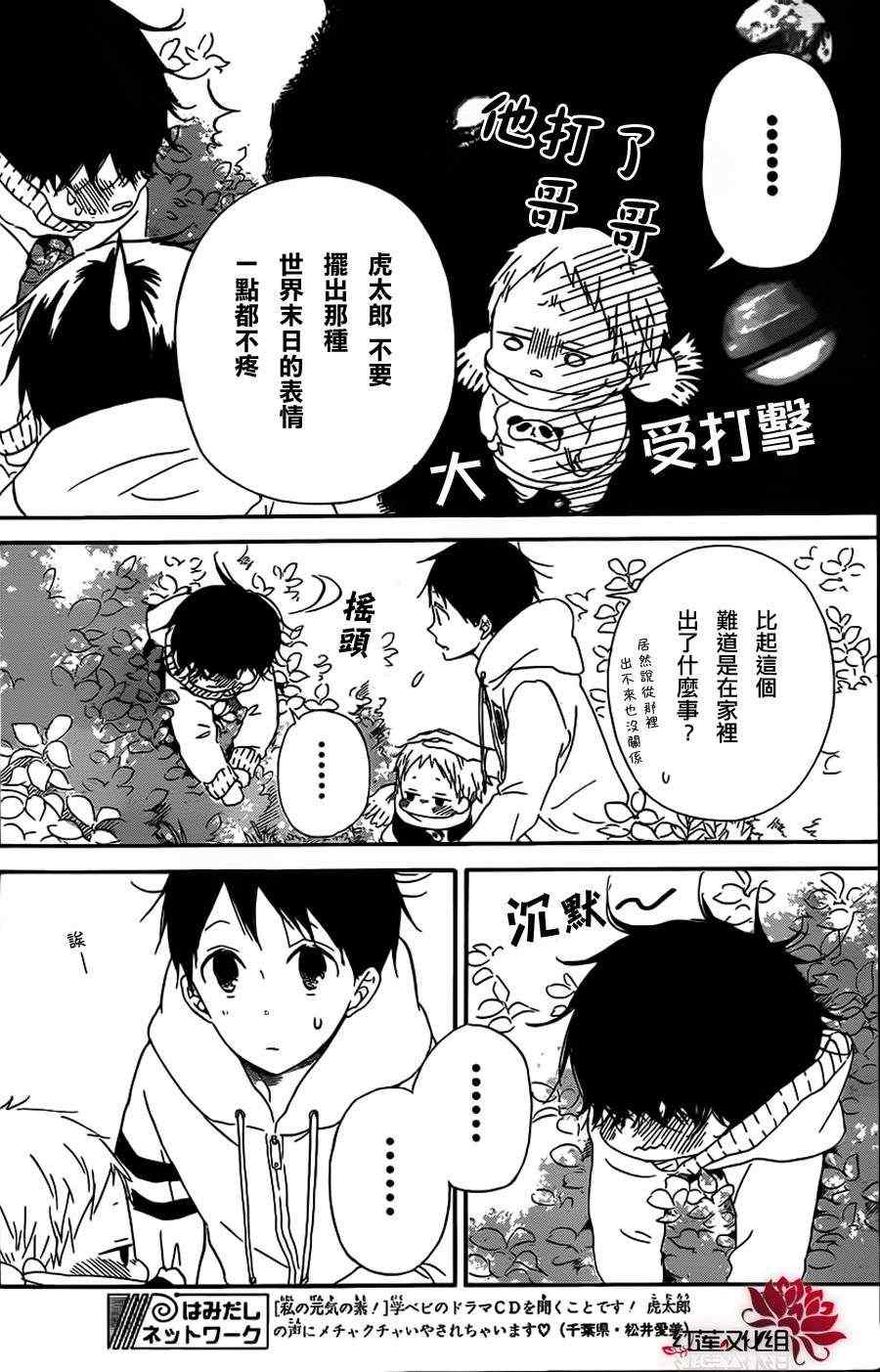 《学园奶爸》漫画最新章节第28话免费下拉式在线观看章节第【8】张图片