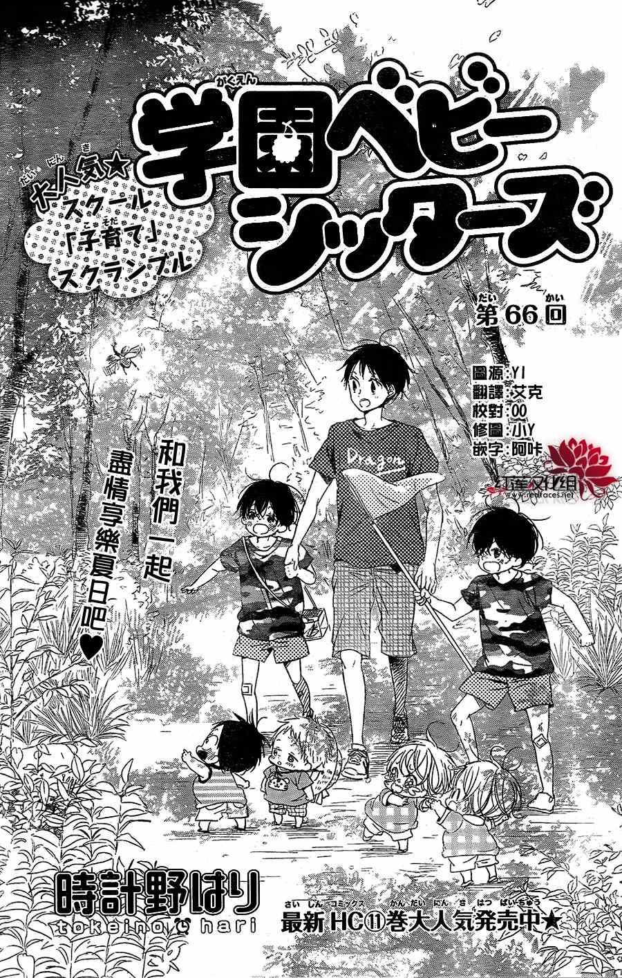 《学园奶爸》漫画最新章节第66话免费下拉式在线观看章节第【1】张图片