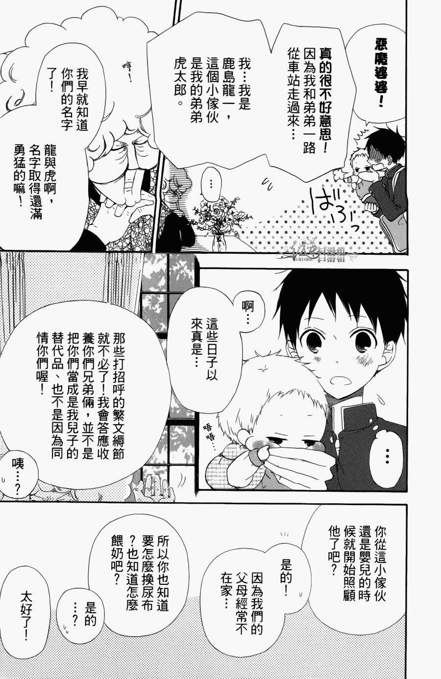 《学园奶爸》漫画最新章节第1卷免费下拉式在线观看章节第【11】张图片