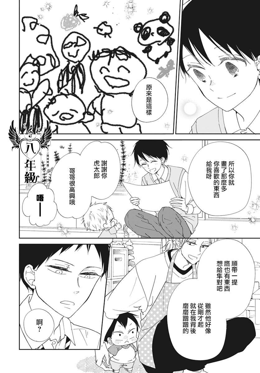 《学园奶爸》漫画最新章节第120话免费下拉式在线观看章节第【11】张图片