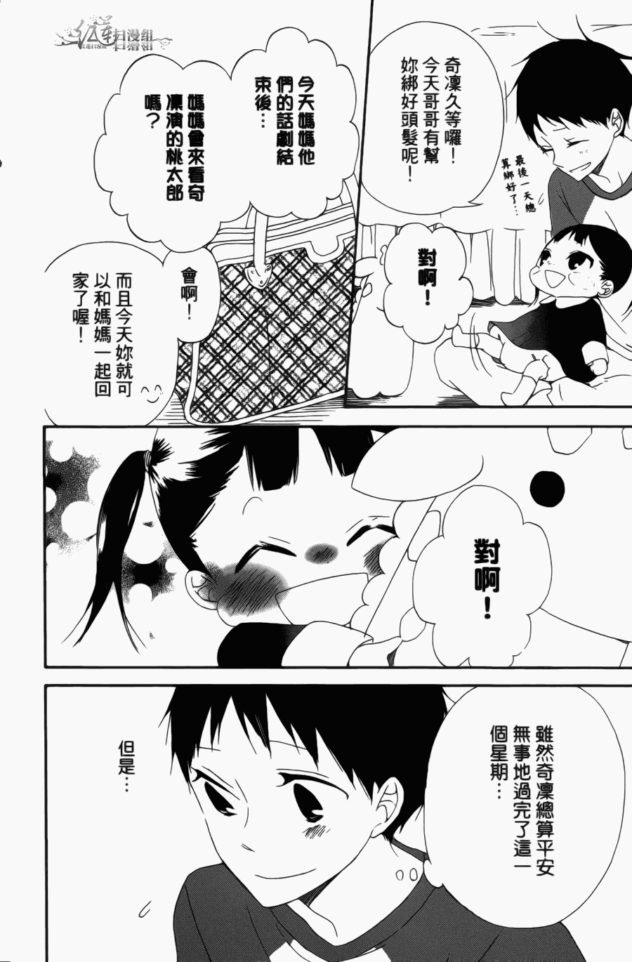 《学园奶爸》漫画最新章节第1卷免费下拉式在线观看章节第【134】张图片