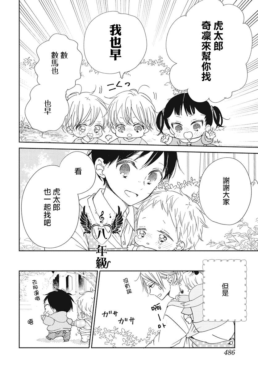 《学园奶爸》漫画最新章节第127话免费下拉式在线观看章节第【20】张图片