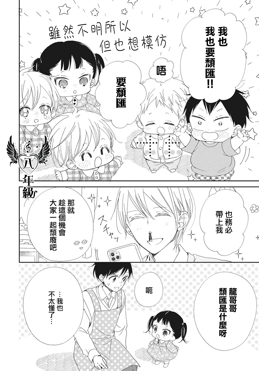 《学园奶爸》漫画最新章节第116话免费下拉式在线观看章节第【12】张图片