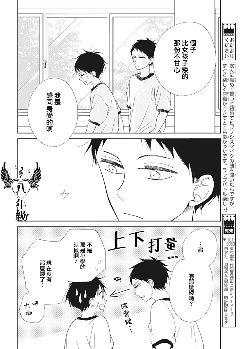 《学园奶爸》漫画最新章节第119话免费下拉式在线观看章节第【24】张图片