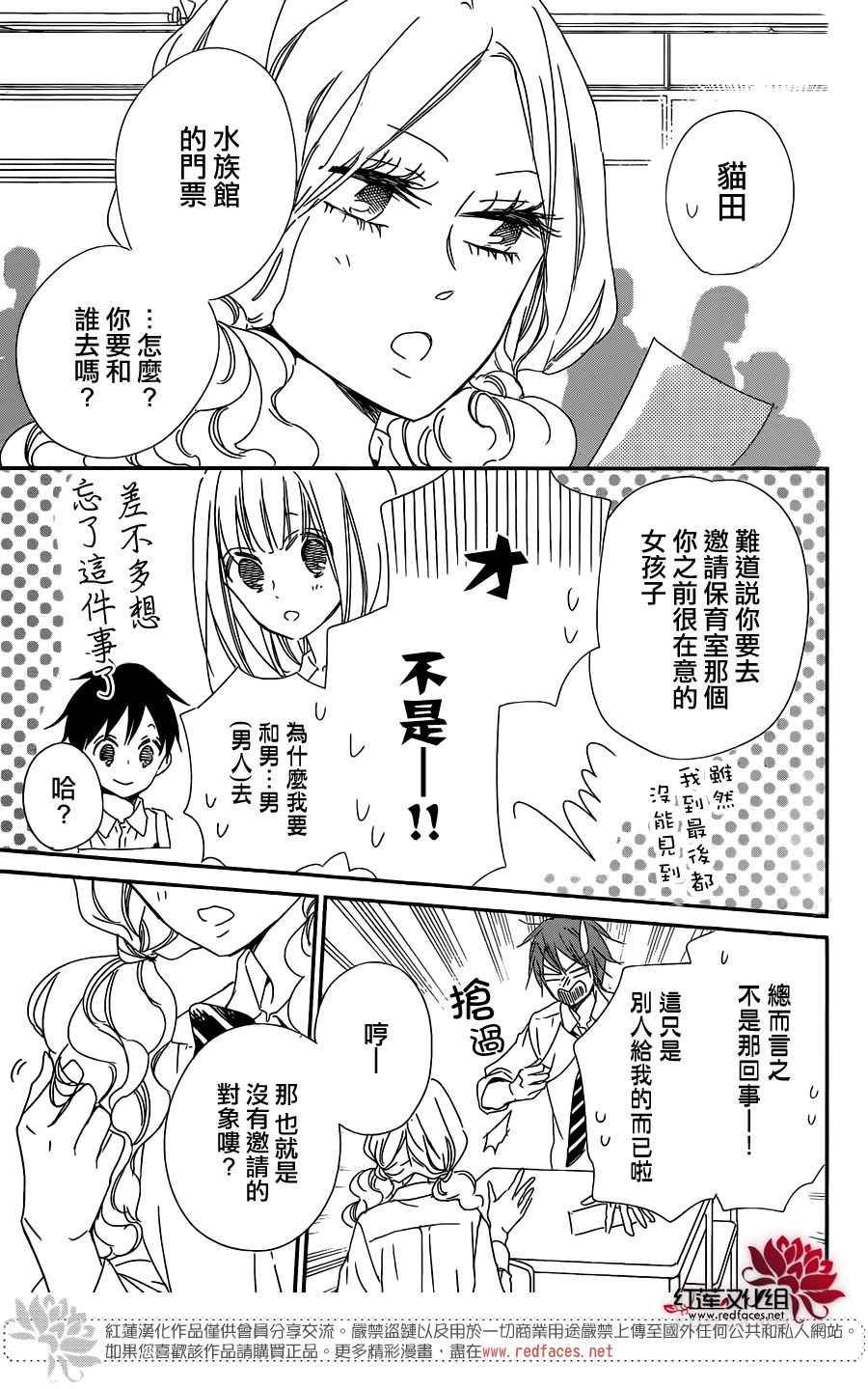 《学园奶爸》漫画最新章节第92话免费下拉式在线观看章节第【5】张图片