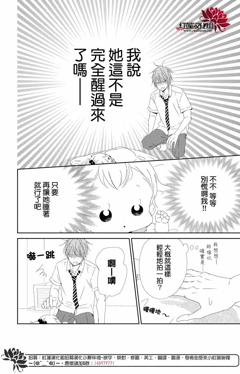 《学园奶爸》漫画最新章节第101话免费下拉式在线观看章节第【8】张图片