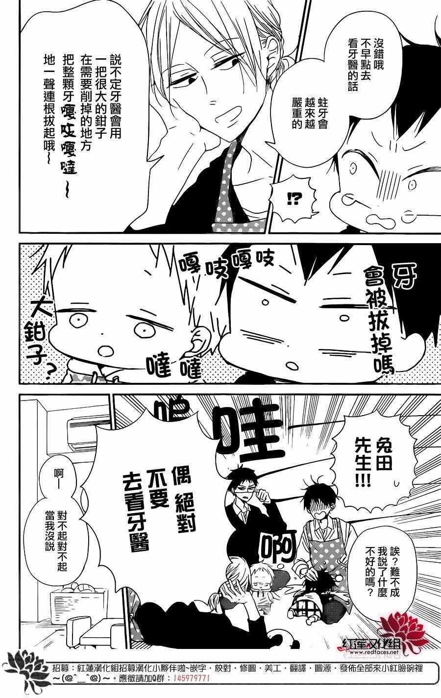 《学园奶爸》漫画最新章节第74话免费下拉式在线观看章节第【10】张图片