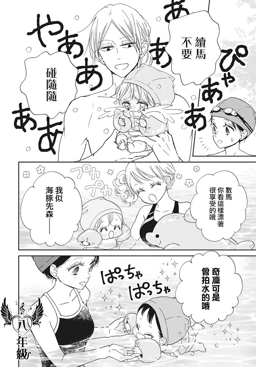 《学园奶爸》漫画最新章节第128.5话免费下拉式在线观看章节第【4】张图片