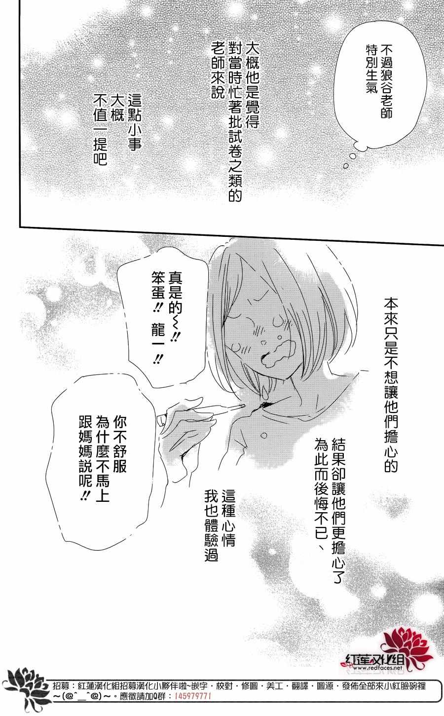 《学园奶爸》漫画最新章节第99话免费下拉式在线观看章节第【16】张图片