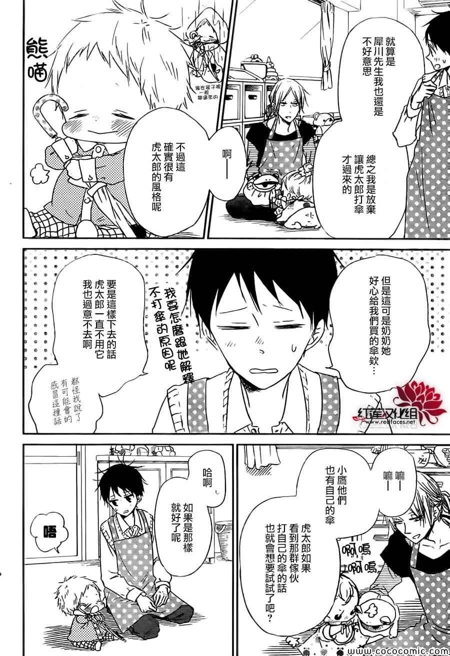 《学园奶爸》漫画最新章节第44话免费下拉式在线观看章节第【10】张图片