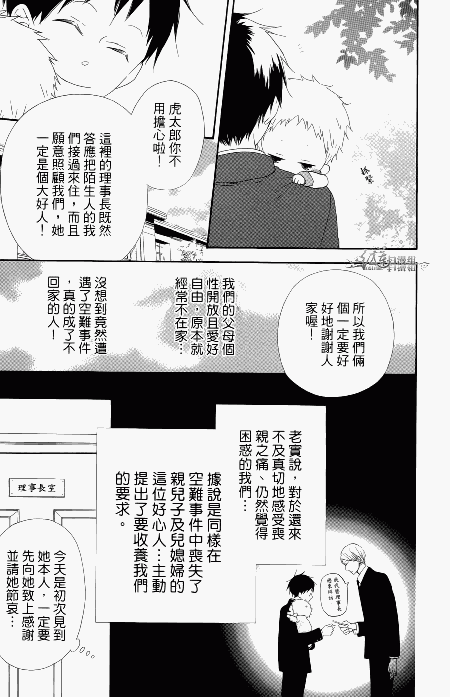 《学园奶爸》漫画最新章节第1卷免费下拉式在线观看章节第【9】张图片