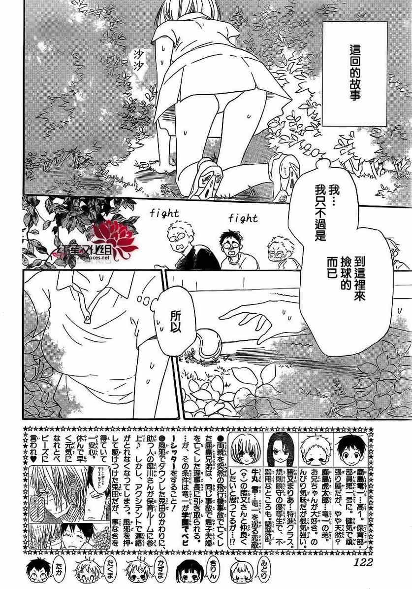 《学园奶爸》漫画最新章节第34话免费下拉式在线观看章节第【2】张图片