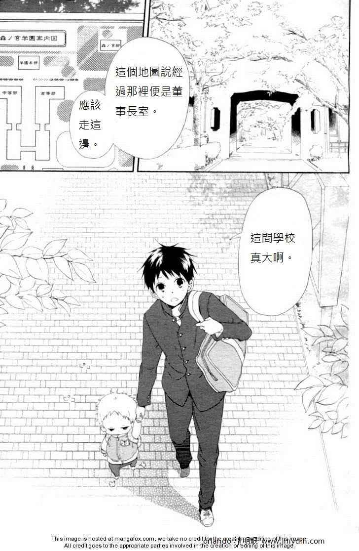 《学园奶爸》漫画最新章节第1话免费下拉式在线观看章节第【2】张图片