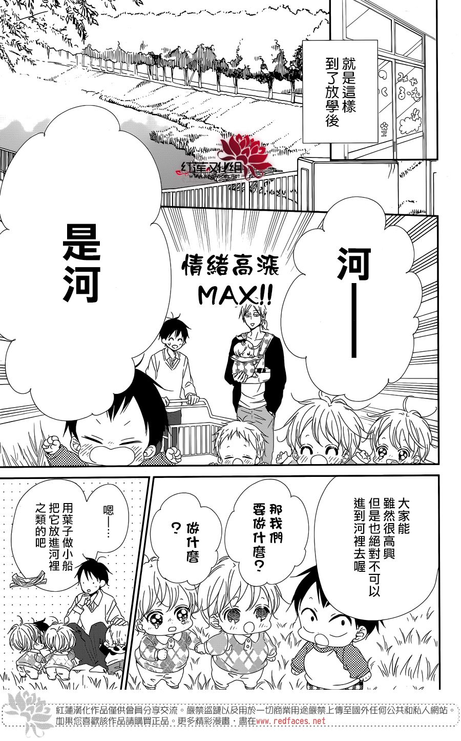 《学园奶爸》漫画最新章节第96话免费下拉式在线观看章节第【11】张图片