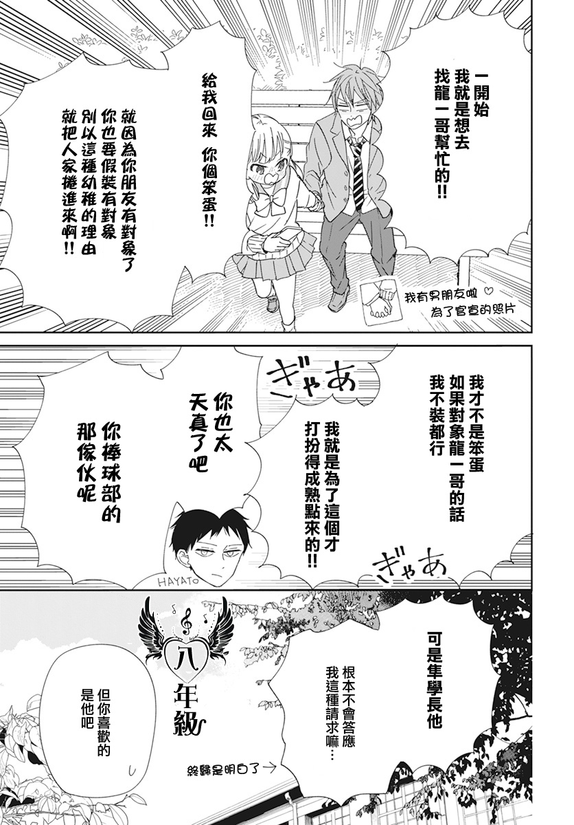 《学园奶爸》漫画最新章节第130话免费下拉式在线观看章节第【21】张图片