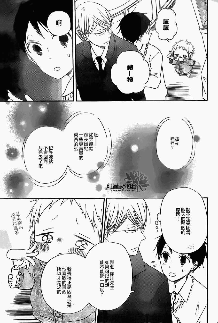 《学园奶爸》漫画最新章节第39话免费下拉式在线观看章节第【13】张图片