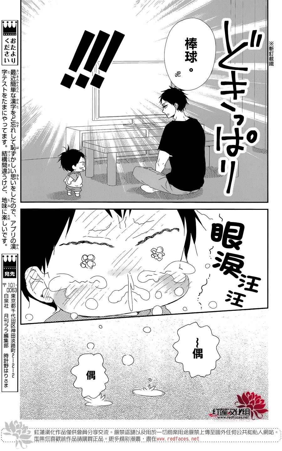 《学园奶爸》漫画最新章节第85话免费下拉式在线观看章节第【15】张图片