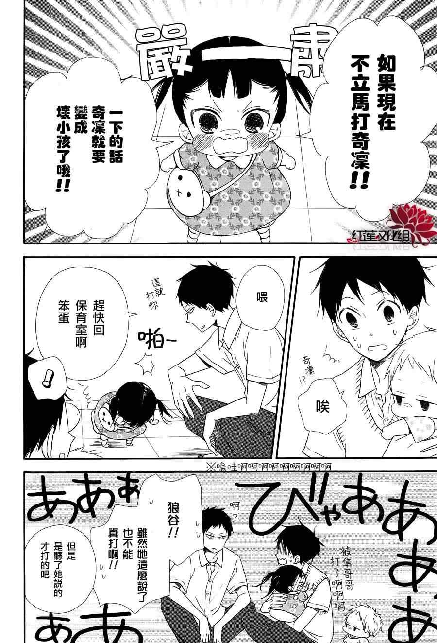 《学园奶爸》漫画最新章节第21话免费下拉式在线观看章节第【20】张图片