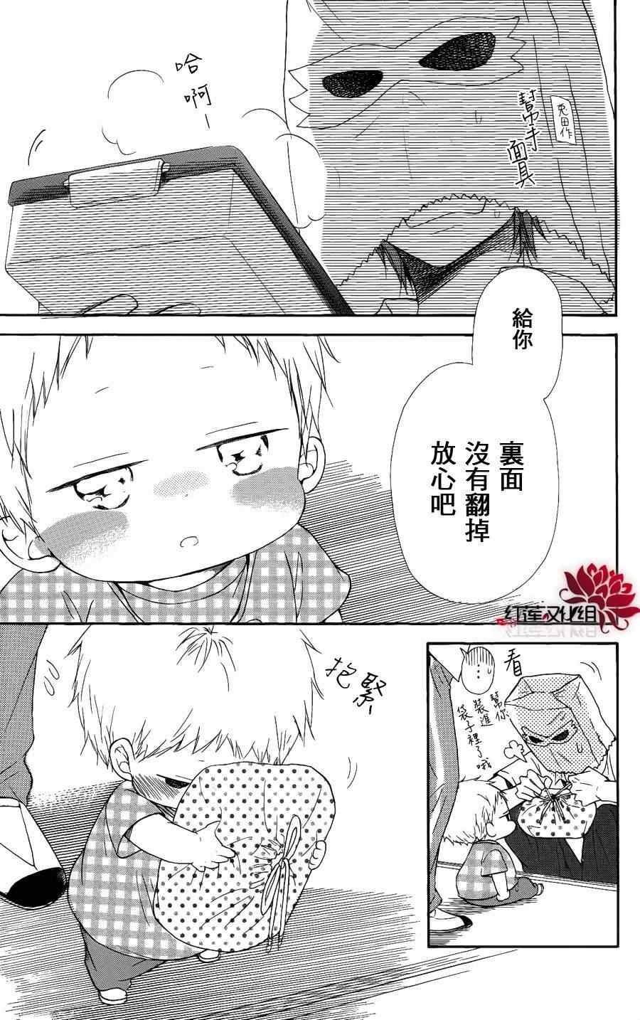 《学园奶爸》漫画最新章节第14话免费下拉式在线观看章节第【21】张图片