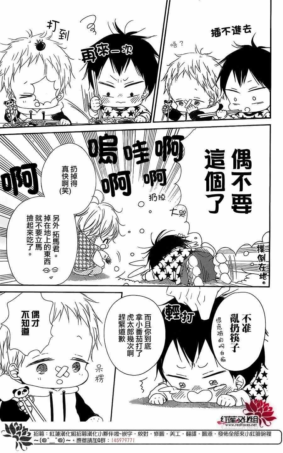 《学园奶爸》漫画最新章节第81话免费下拉式在线观看章节第【14】张图片