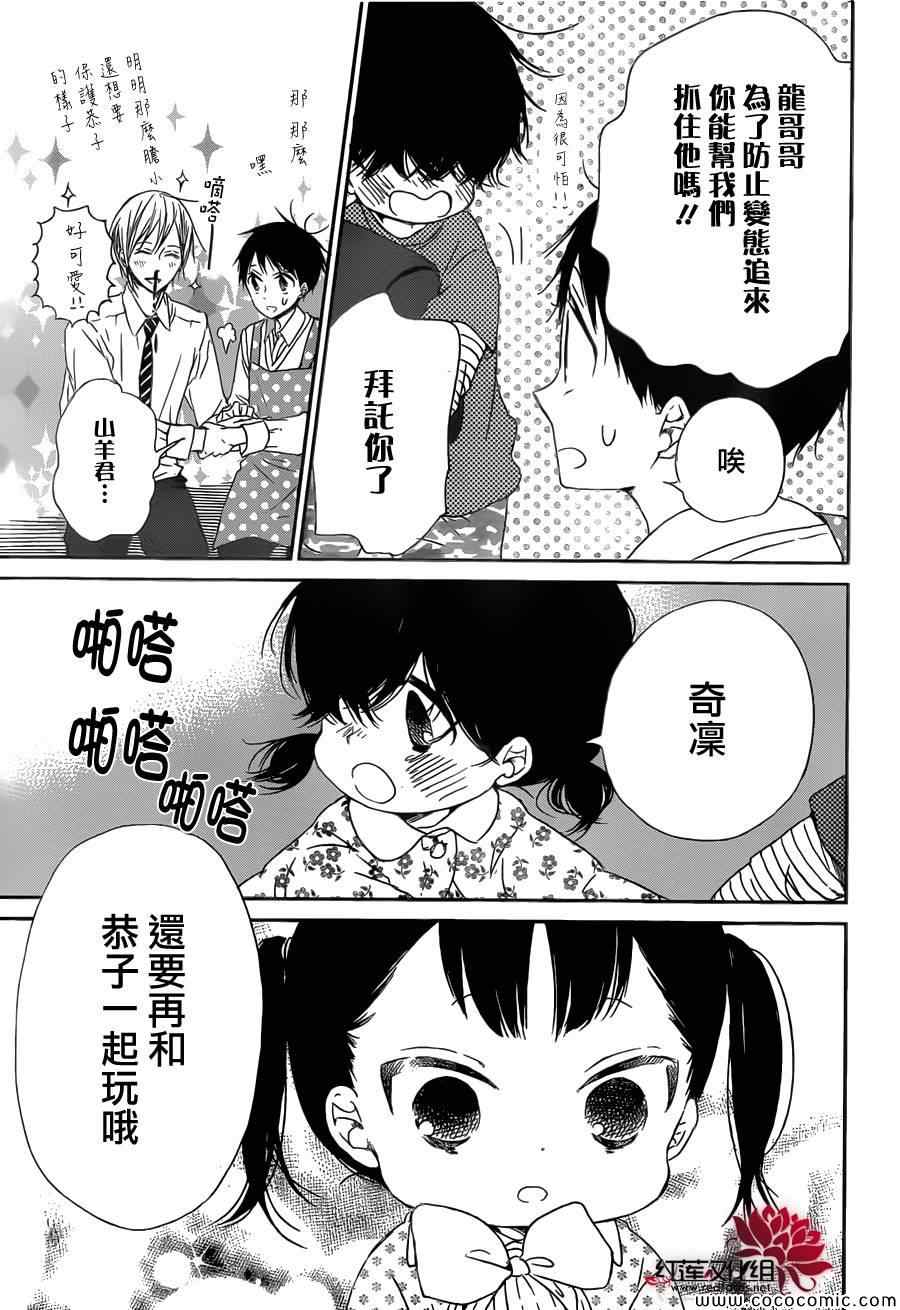 《学园奶爸》漫画最新章节第48话免费下拉式在线观看章节第【23】张图片