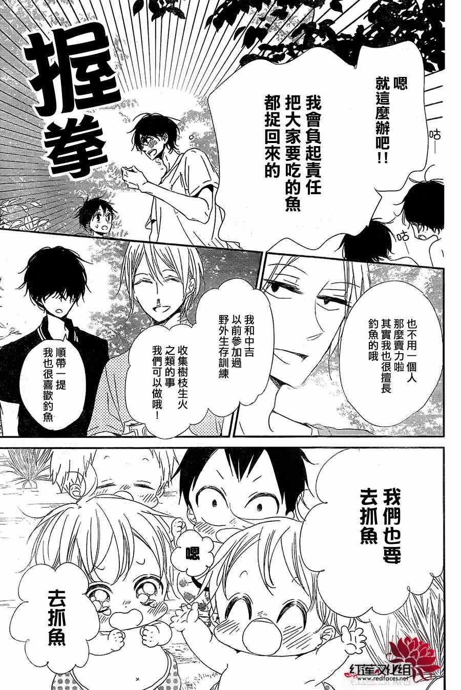 《学园奶爸》漫画最新章节第66话免费下拉式在线观看章节第【25】张图片