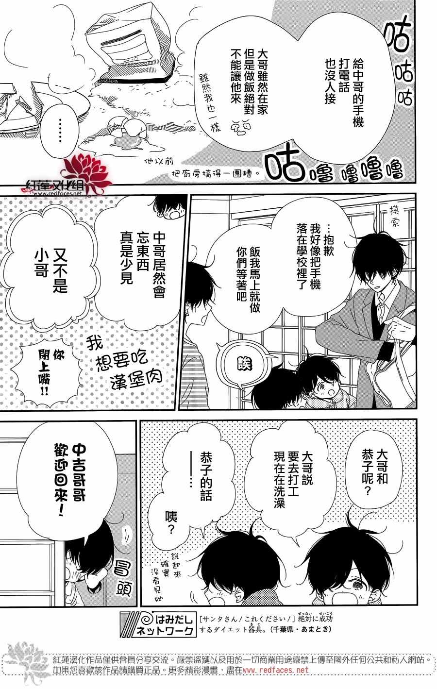 《学园奶爸》漫画最新章节第94话免费下拉式在线观看章节第【5】张图片